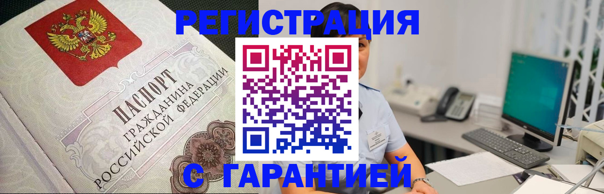 прописка для работы в Марксе