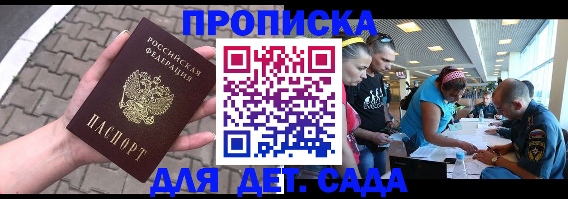 прописка в Марксе