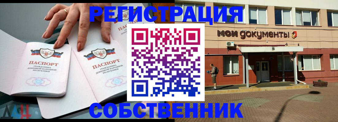 прописка для работы в Марксе